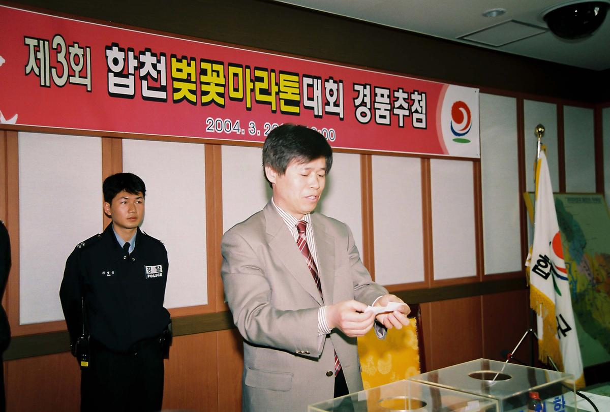 제3회 합천벚꽂마라톤대회 경품추첨