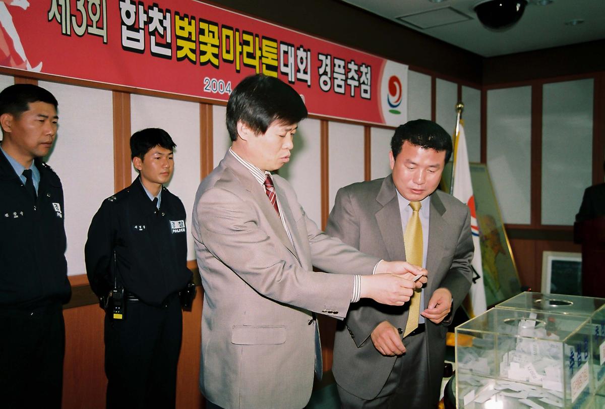 제3회 합천벚꽂마라톤대회 경품추첨