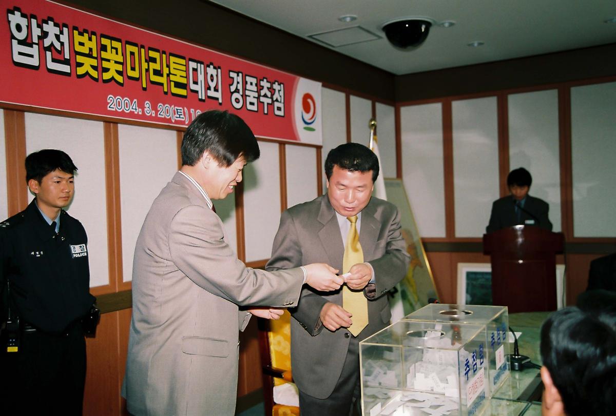 제3회 합천벚꽂마라톤대회 경품추첨