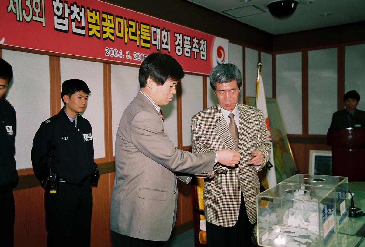 제3회 합천벚꽂마라톤대회 경품추첨