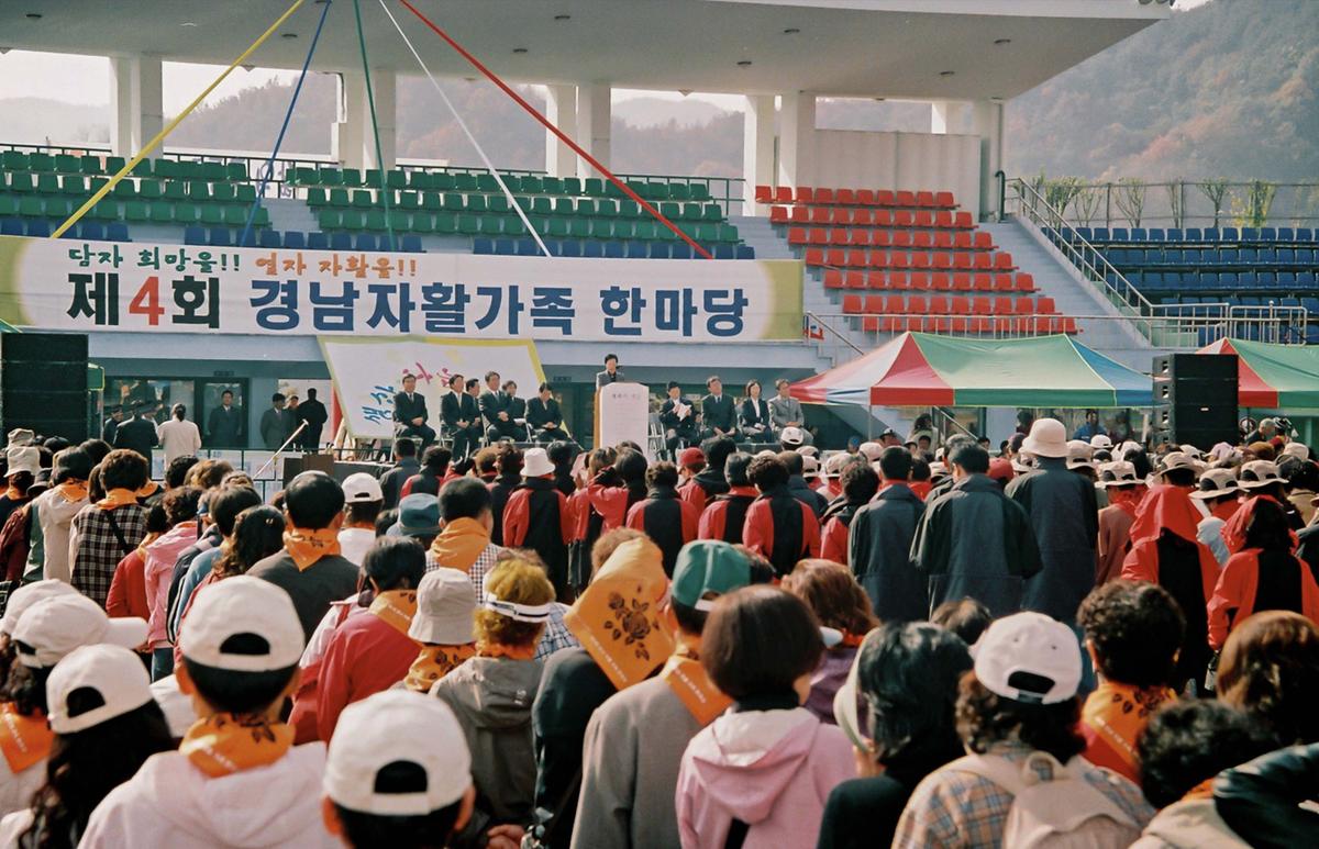 제4회 경남자활가족 한마당