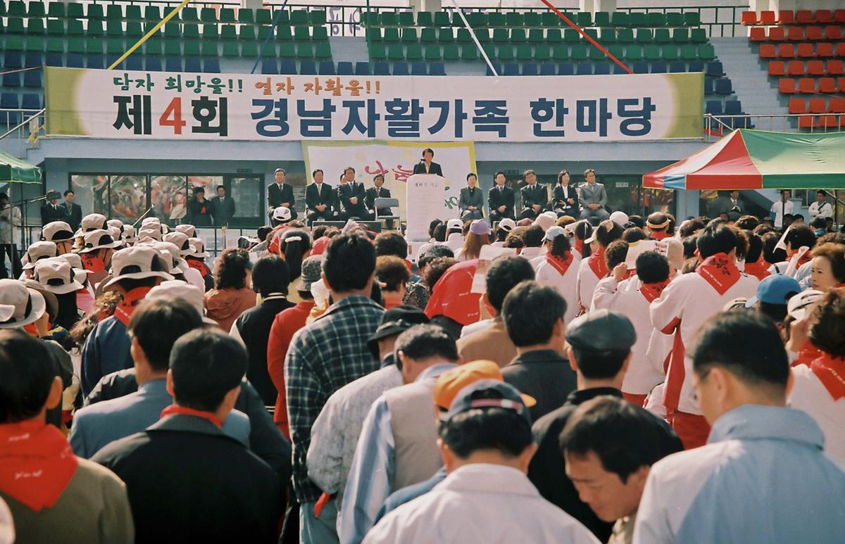 제4회 경남자활가족 한마당