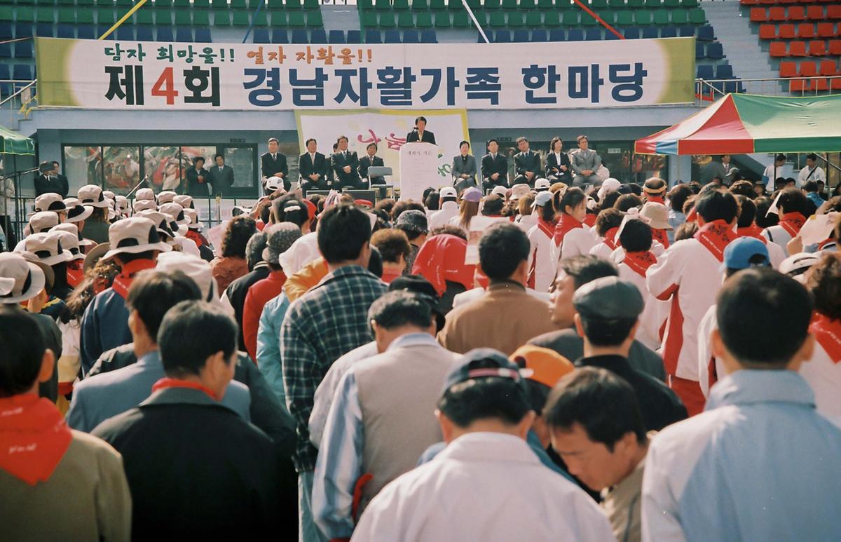 제4회 경남자활가족 한마당