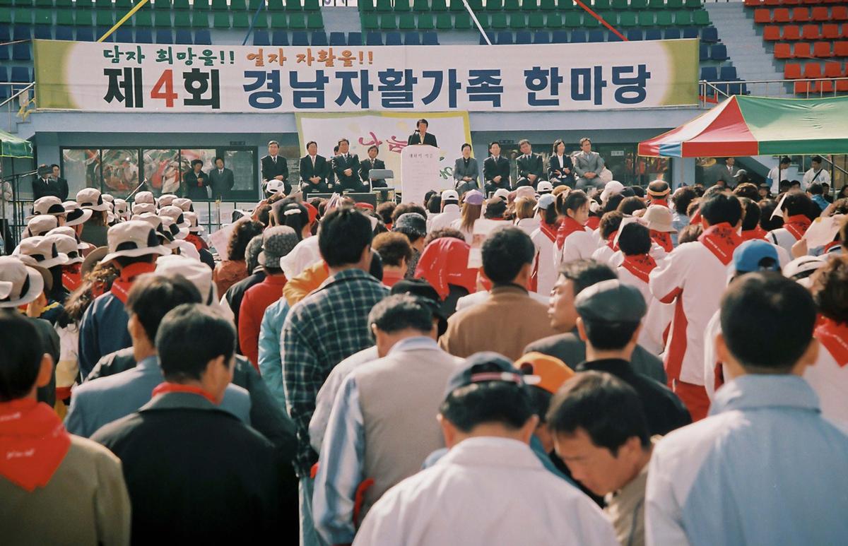 제4회 경남자활가족 한마당