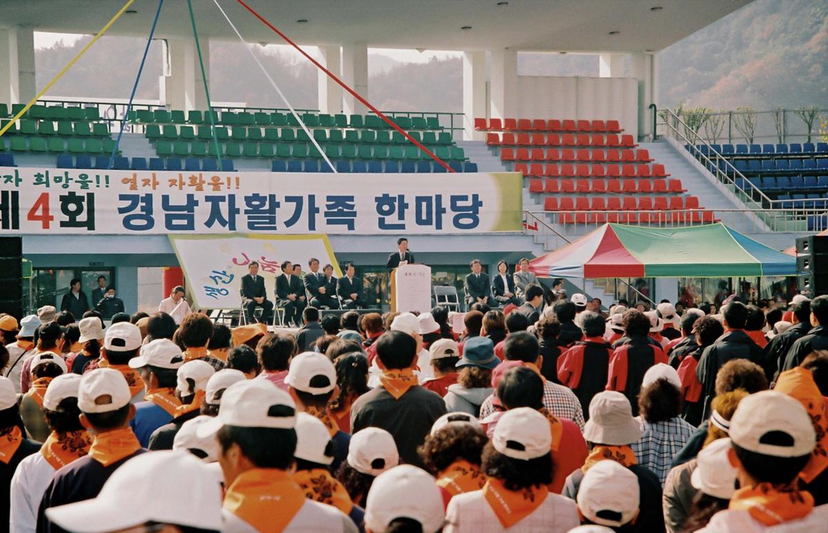 제4회 경남자활가족 한마당