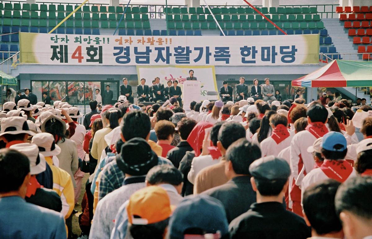 제4회 경남자활가족 한마당