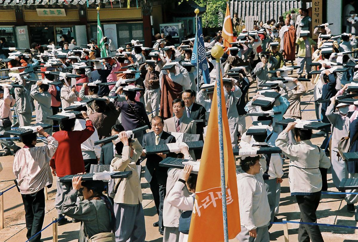 제44회 팔만대장경 수호 정대불사