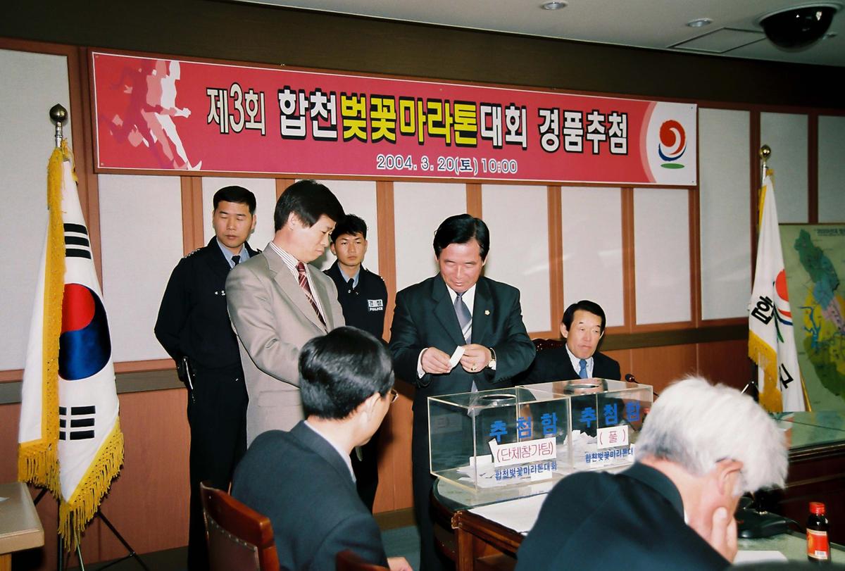 제3회 벚꽂마라톤대회 경품추첨