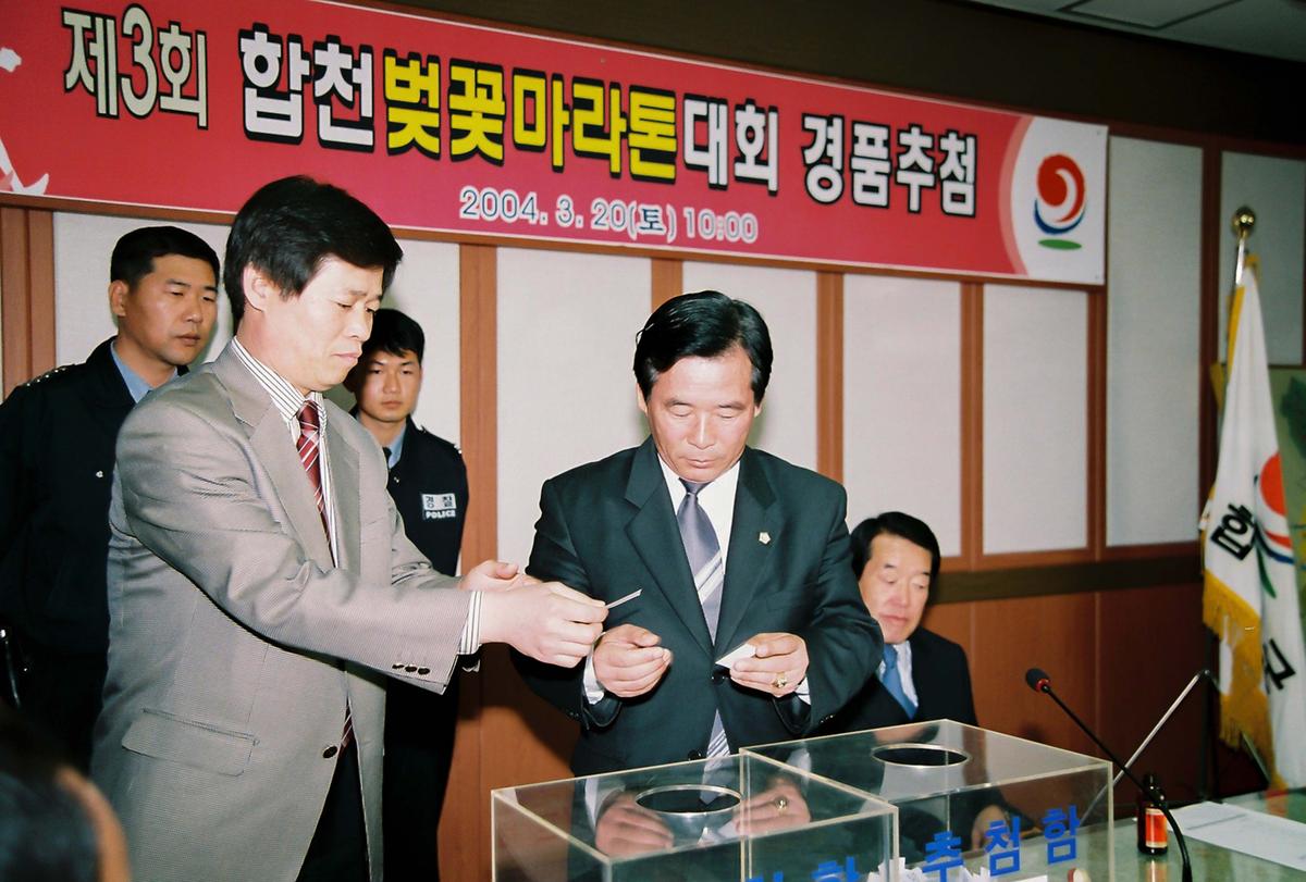 제3회 벚꽂마라톤대회 경품추첨