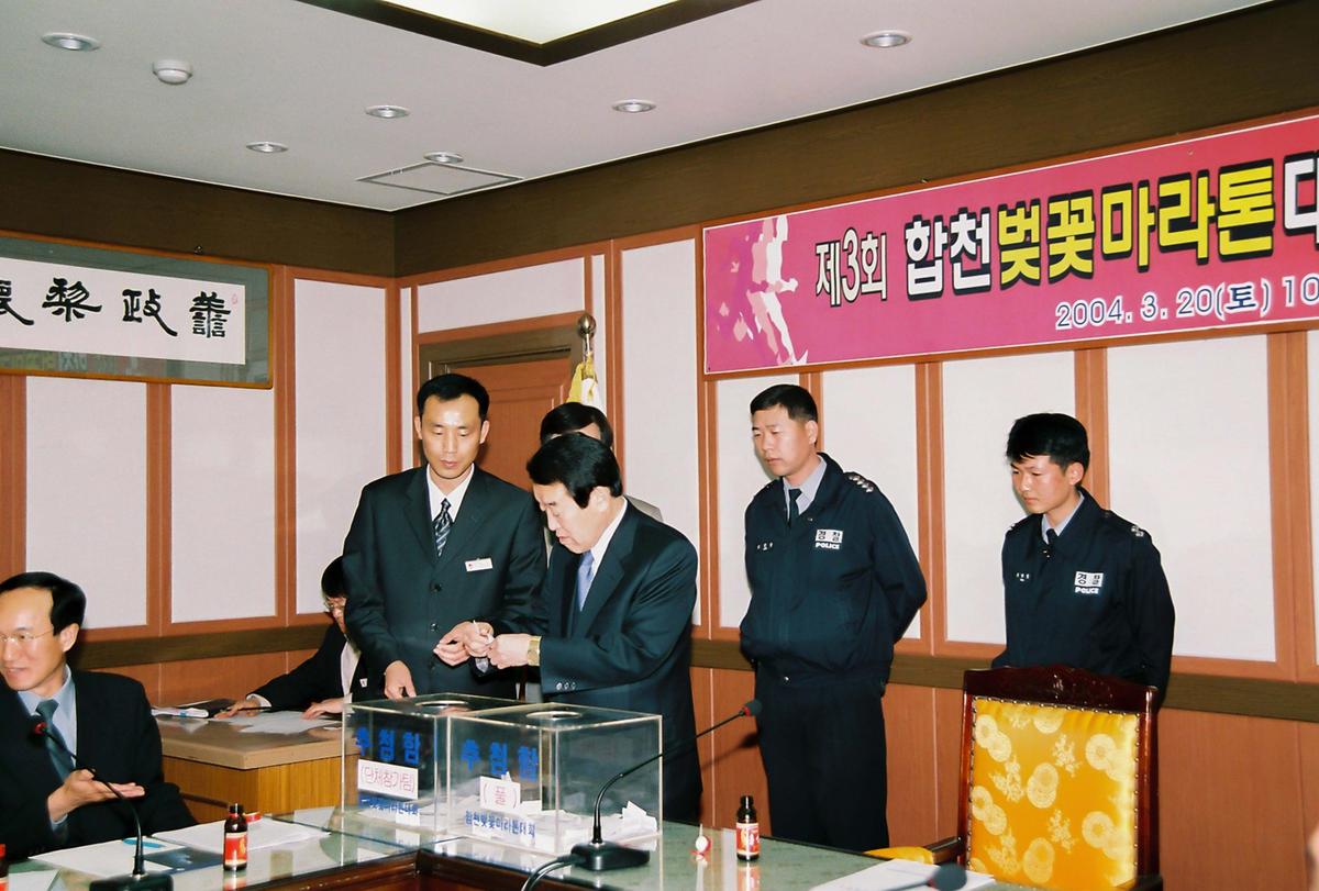 제3회 벚꽂마라톤대회 경품추첨