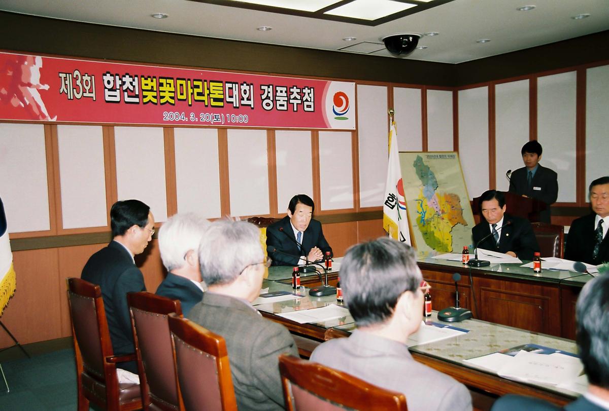 제3회 벚꽂마라톤대회 경품추첨