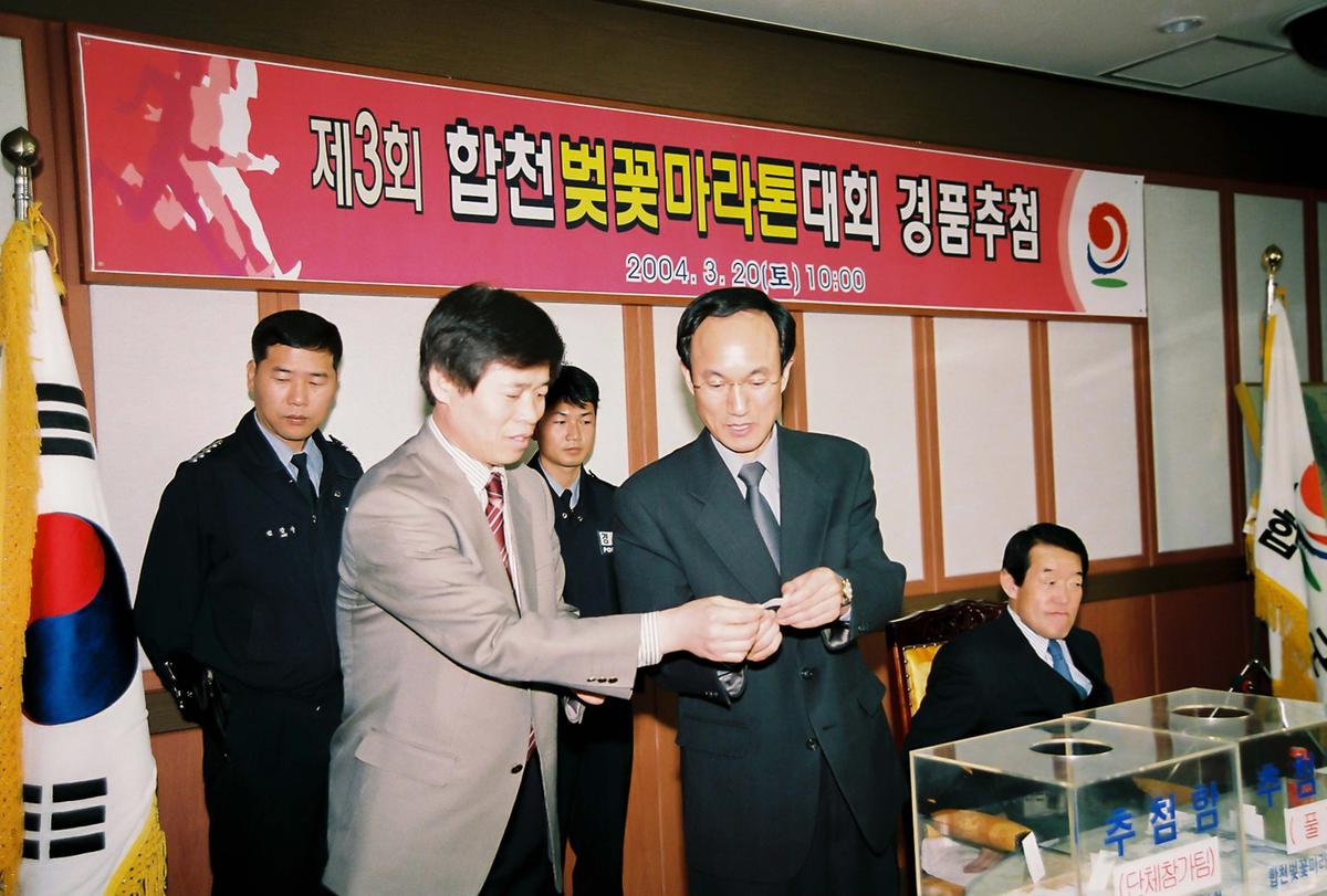 제3회 벚꽂마라톤대회 경품추첨