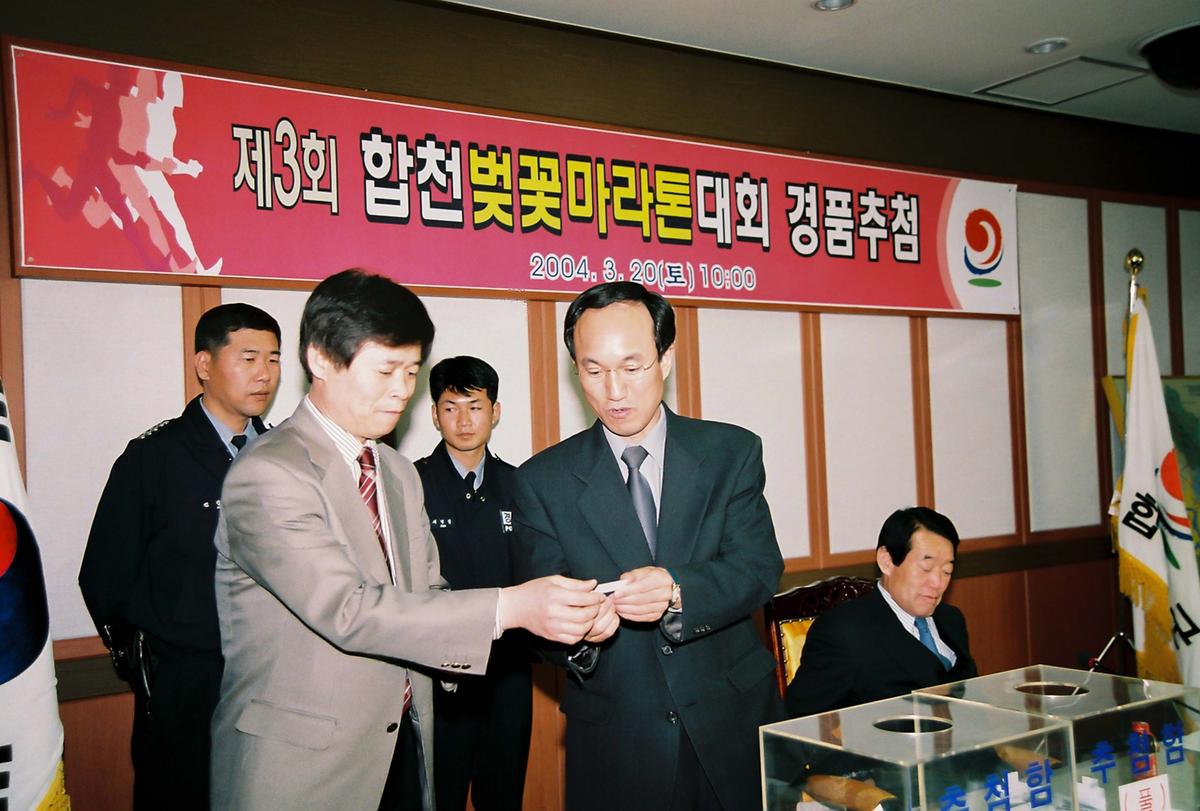 제3회 벚꽂마라톤대회 경품추첨