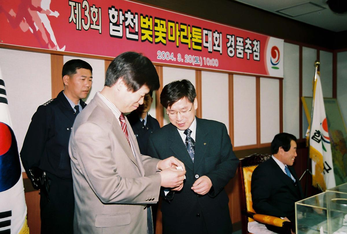 제3회 벚꽂마라톤대회 경품추첨