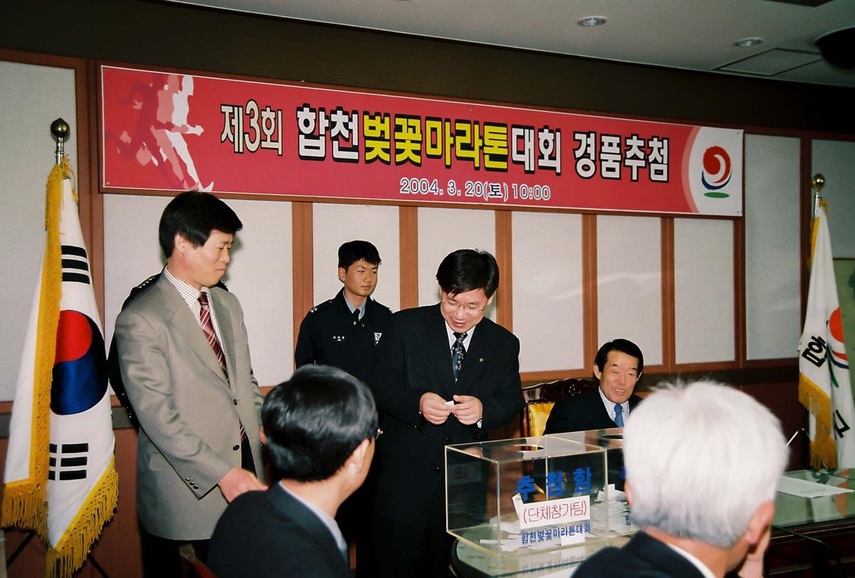 제3회 벚꽂마라톤대회 경품추첨