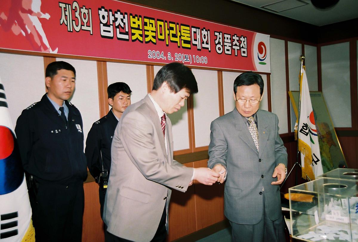 제3회 벚꽂마라톤대회 경품추첨