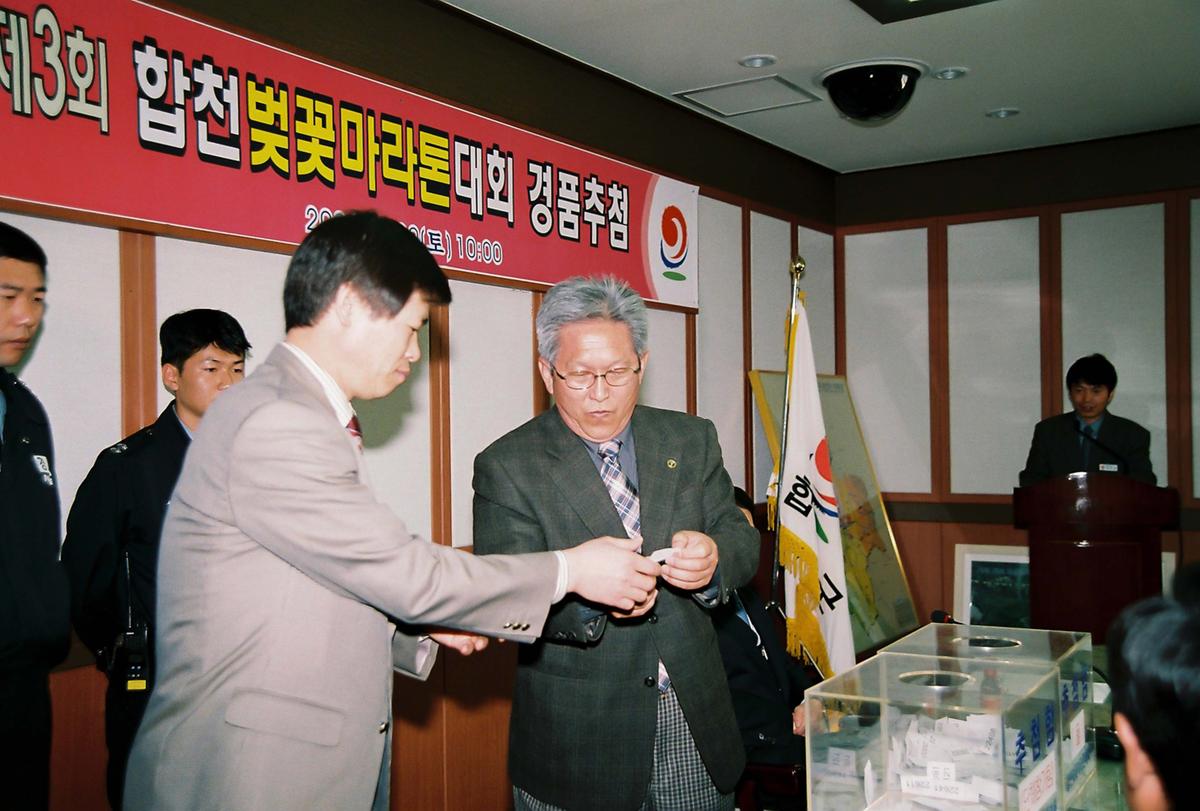 제3회 벚꽂마라톤대회 경품추첨