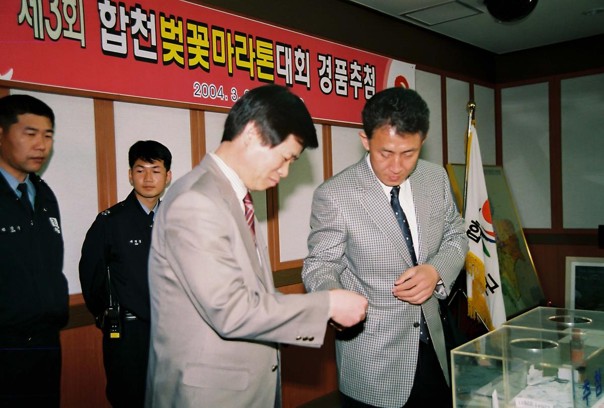 제3회 벚꽂마라톤대회 경품추첨