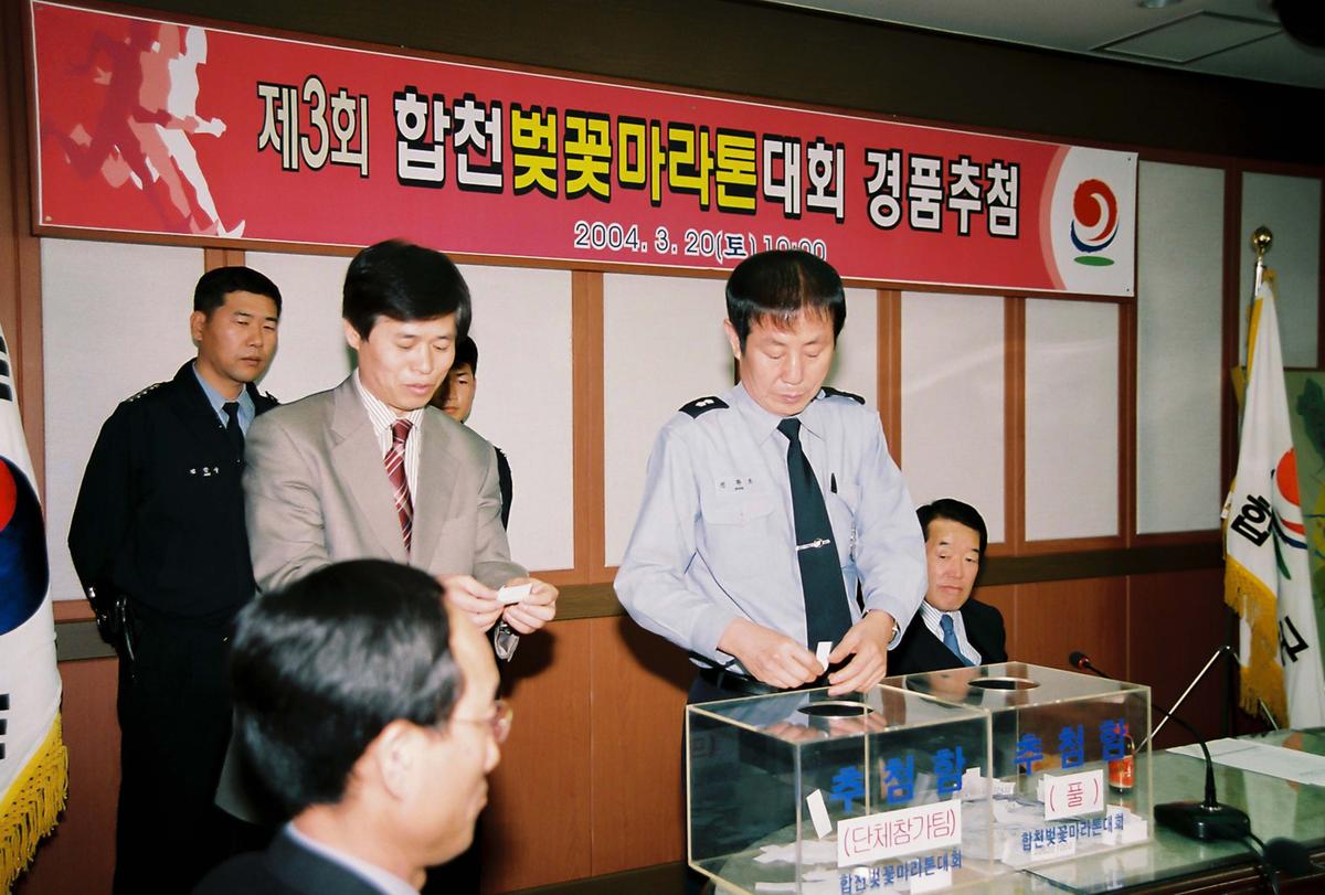 제3회 벚꽂마라톤대회 경품추첨