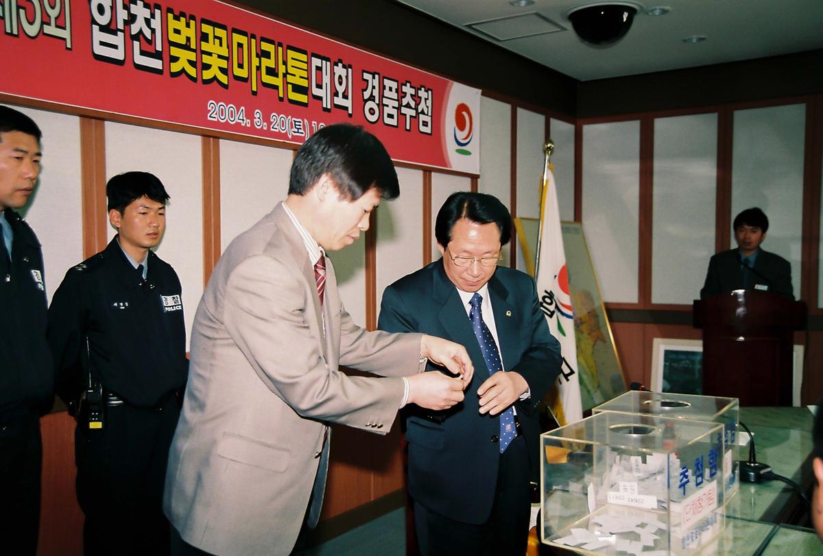 제3회 벚꽂마라톤대회 경품추첨