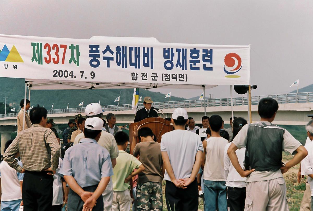 제337차 풍수해대비 방재훈련