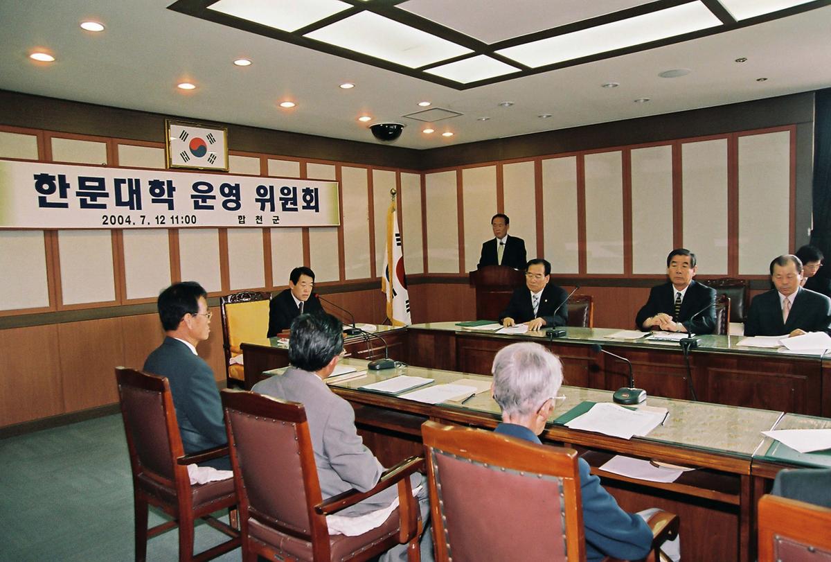 한문대학 운영 위원회