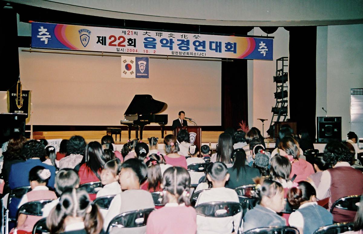 제22회 음악경연대회