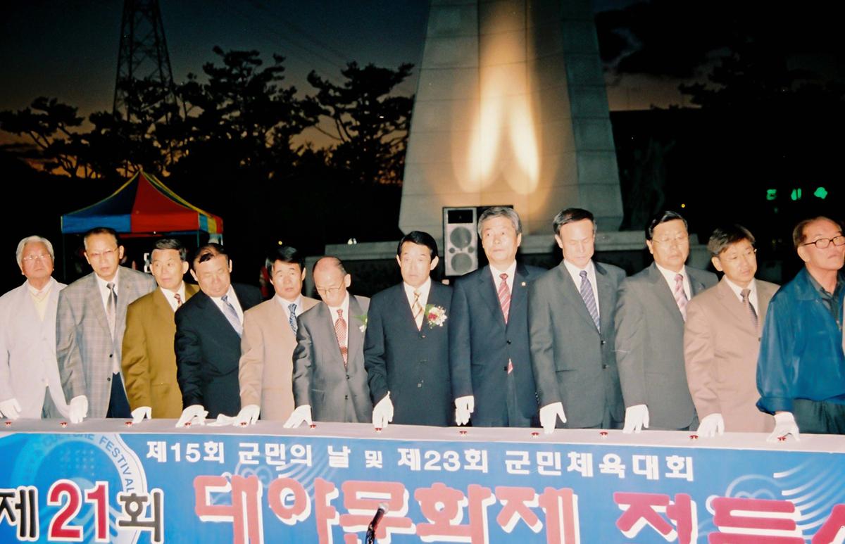 제21회 대야문화제 점등식