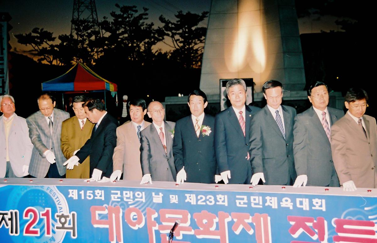 제21회 대야문화제 점등식