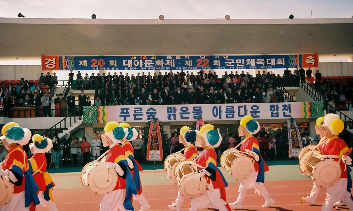 제20회 대야문화제