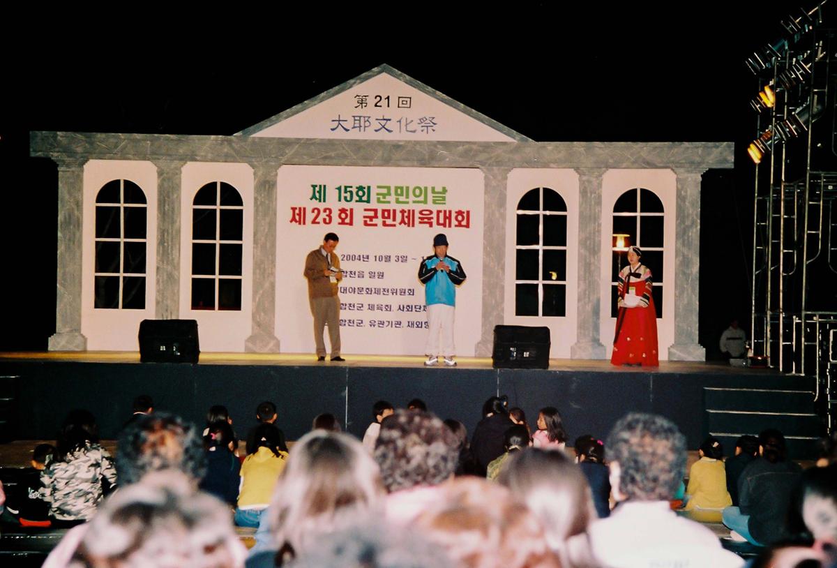 제21회 대야문화제