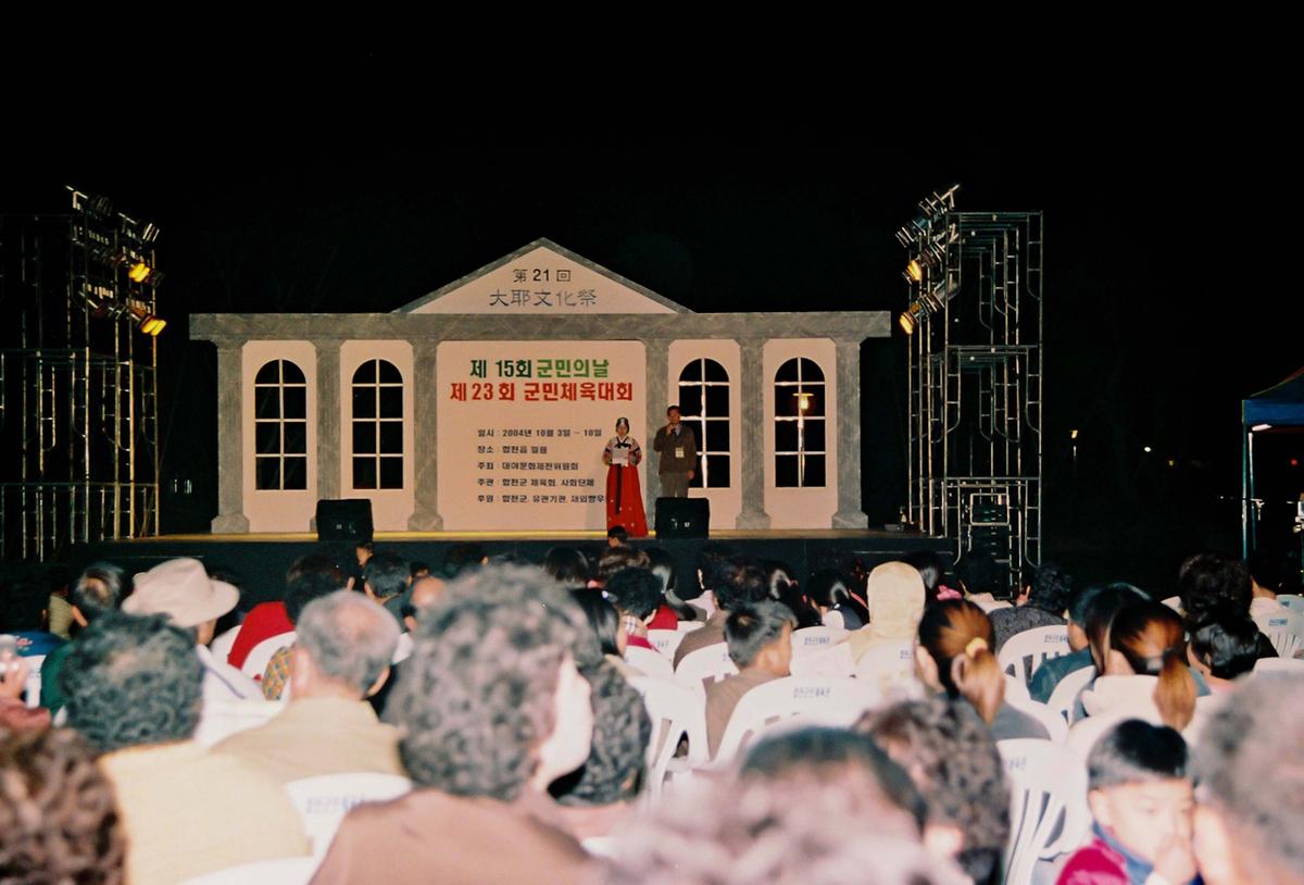 제21회 대야문화제