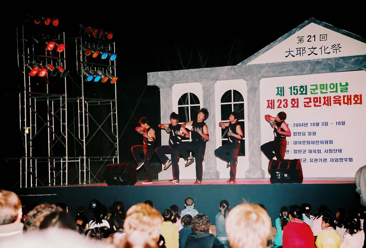 제21회 대야문화제