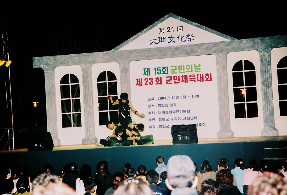 제21회 대야문화제