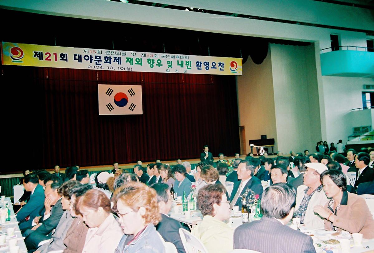 제21회 대야문화제