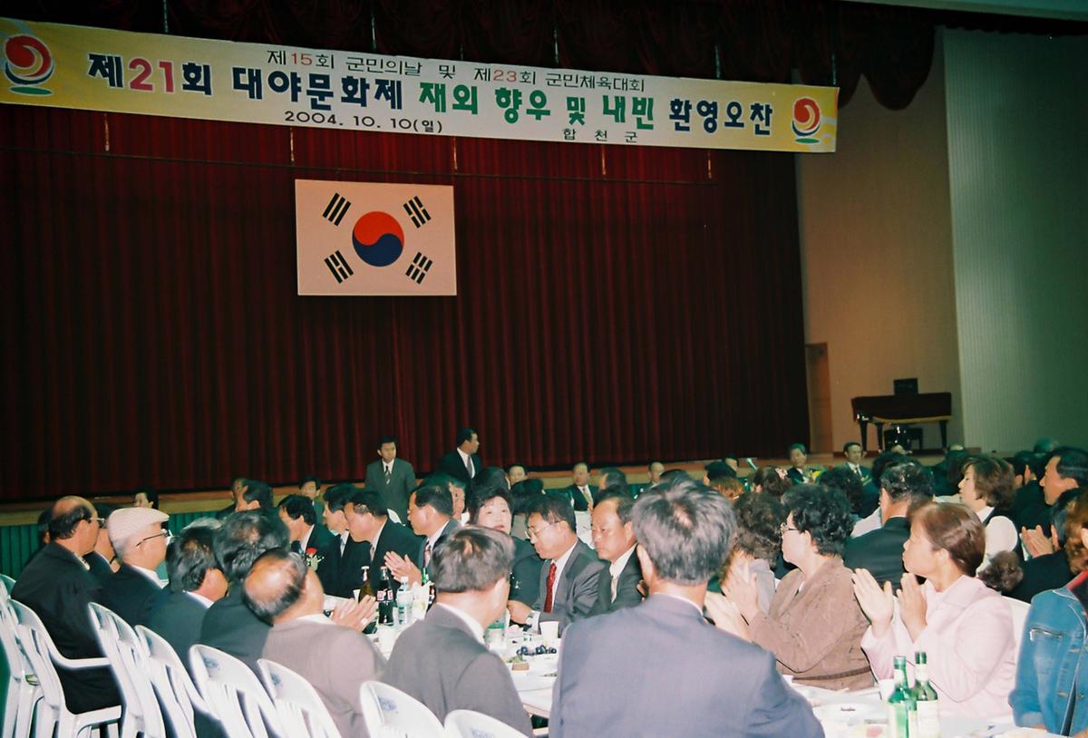 제21회 대야문화제