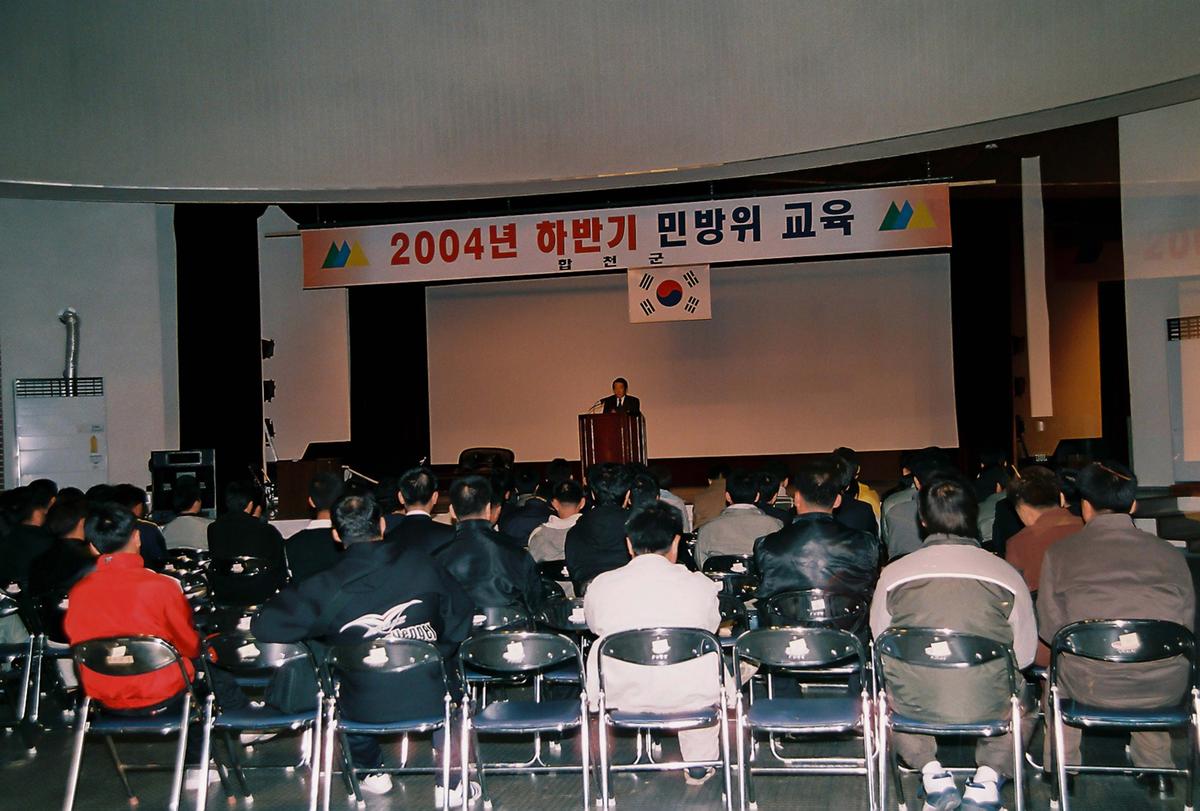 2004년 하반기 민방위 교육