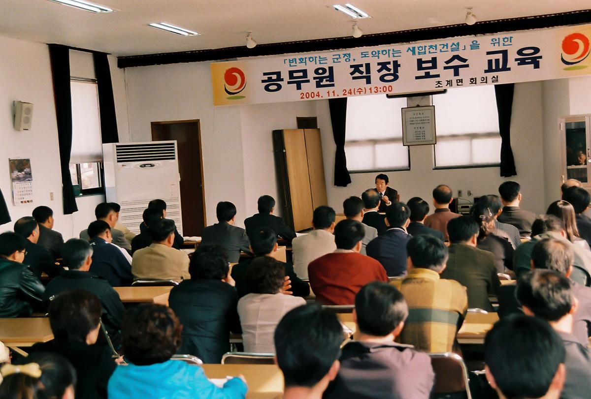 공무원 직장 보수 교육