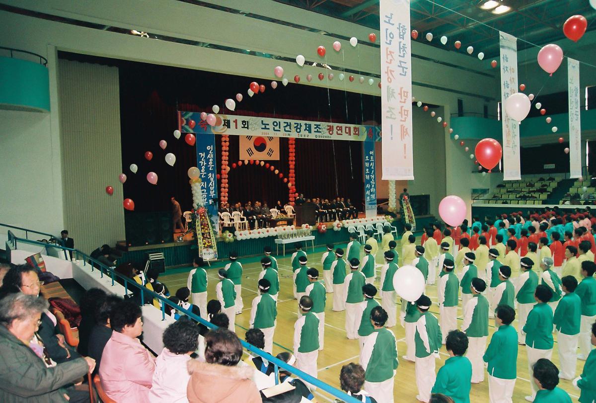 제1회 노인건강체조 경연대회