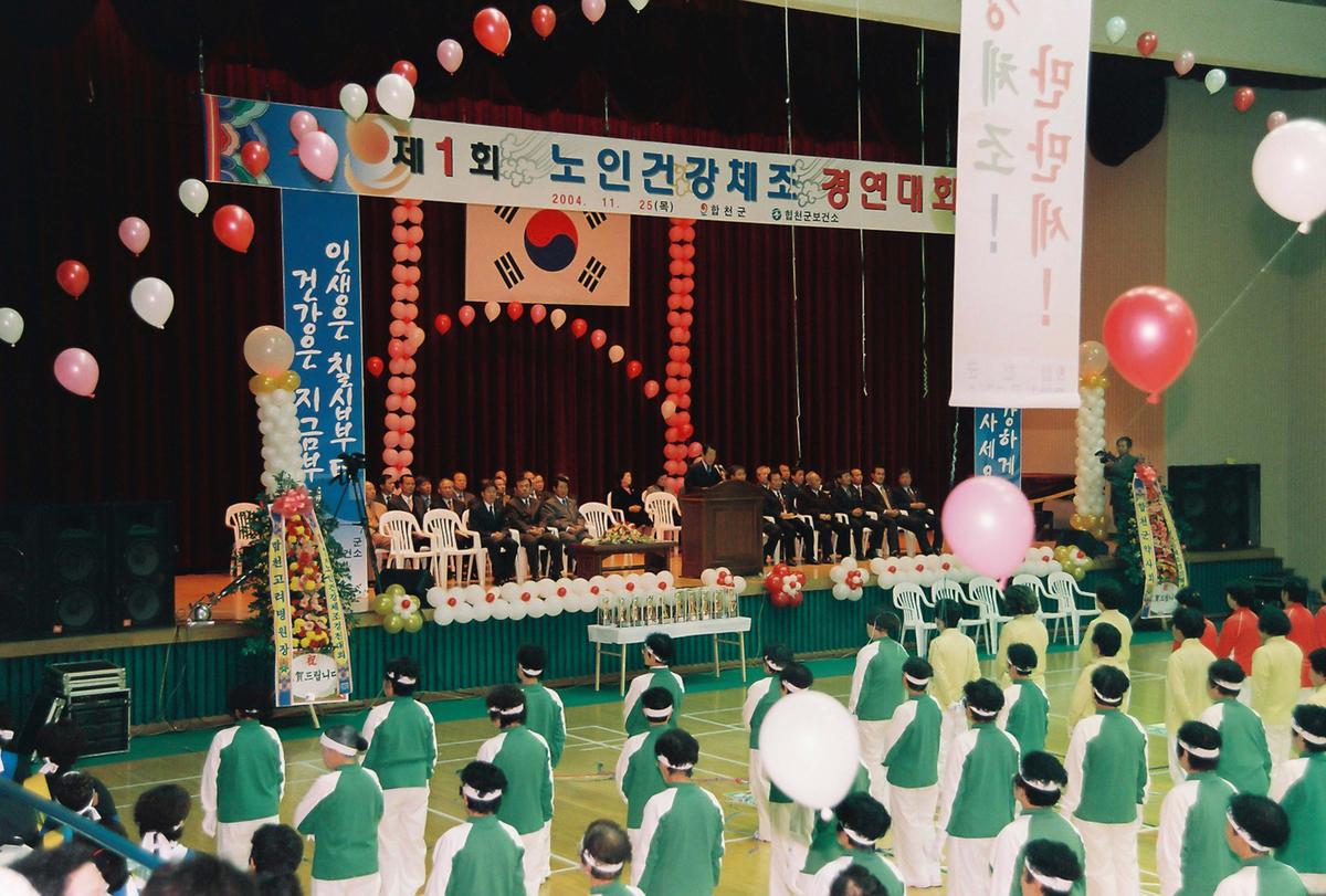 제1회 노인건강체조 경연대회