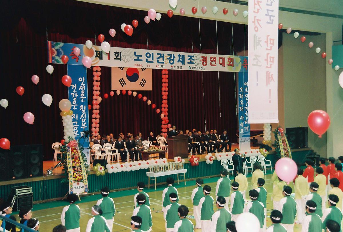 제1회 노인건강체조 경연대회