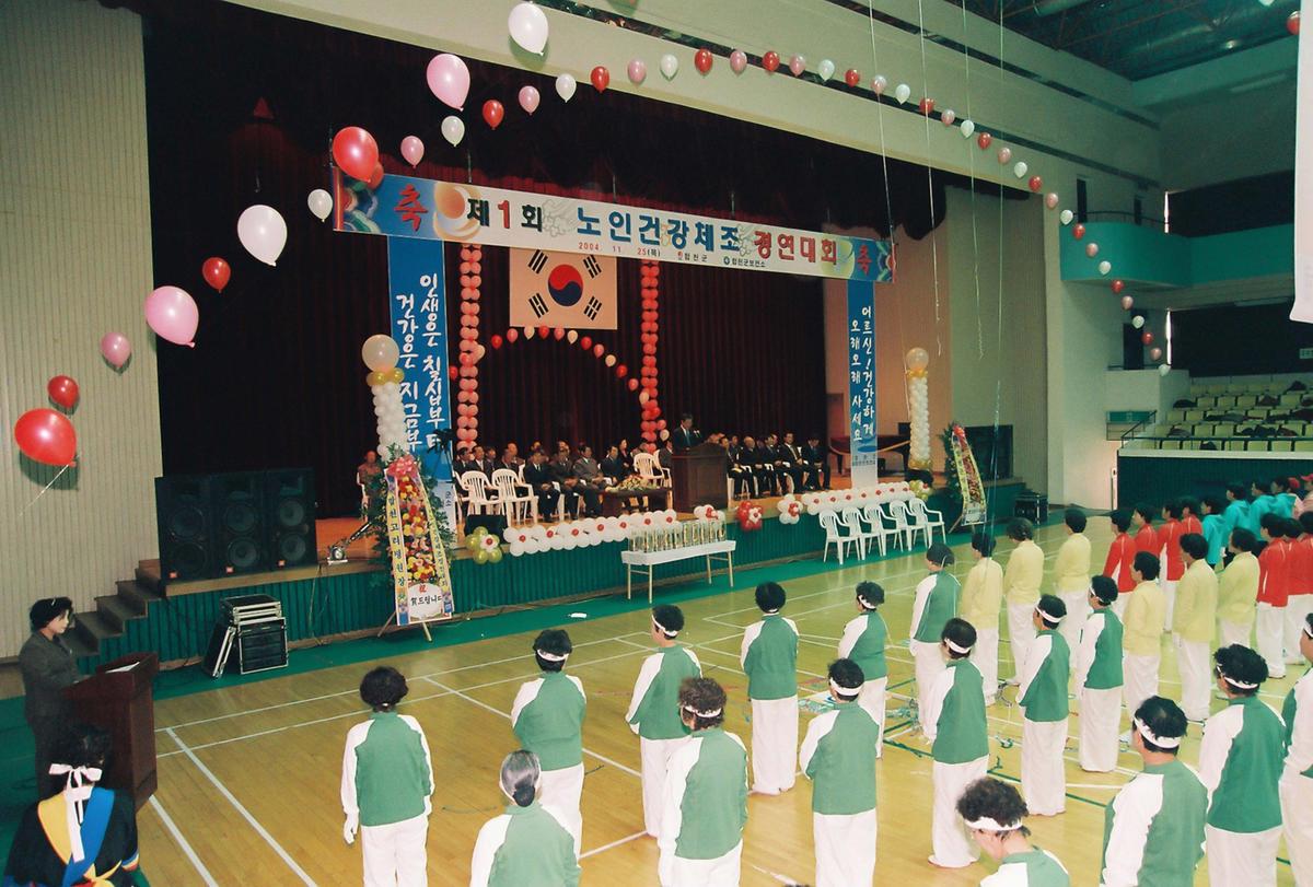제1회 노인건강체조 경연대회