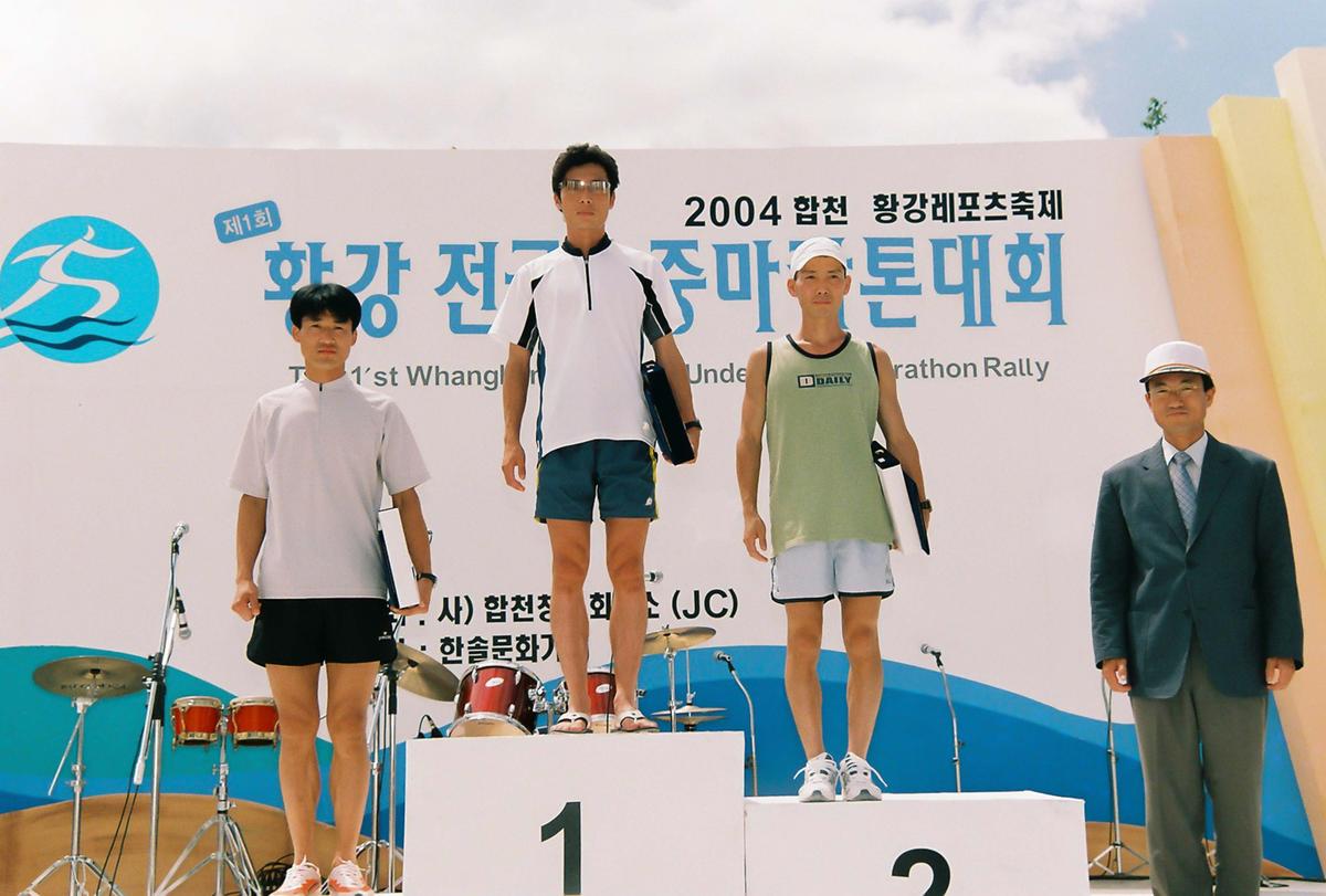 제1회 황강 전국수중마라톤대회