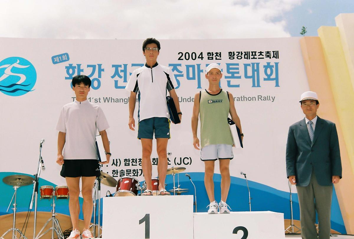 제1회 황강 전국수중마라톤대회