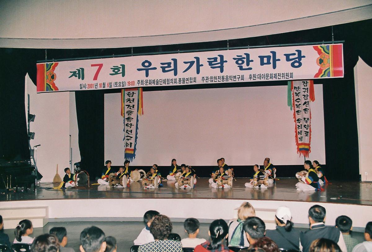 제7회 우리가락 한마당