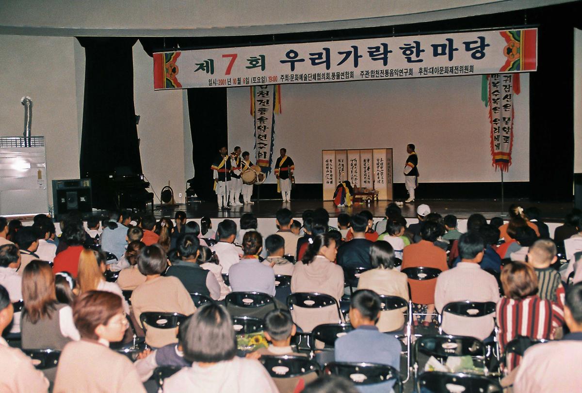 제7회 우리가락 한마당