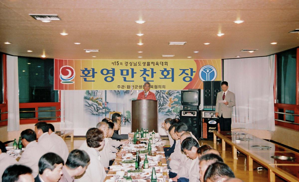 제15회 경상남도 생활체육대회 환영만찬회장