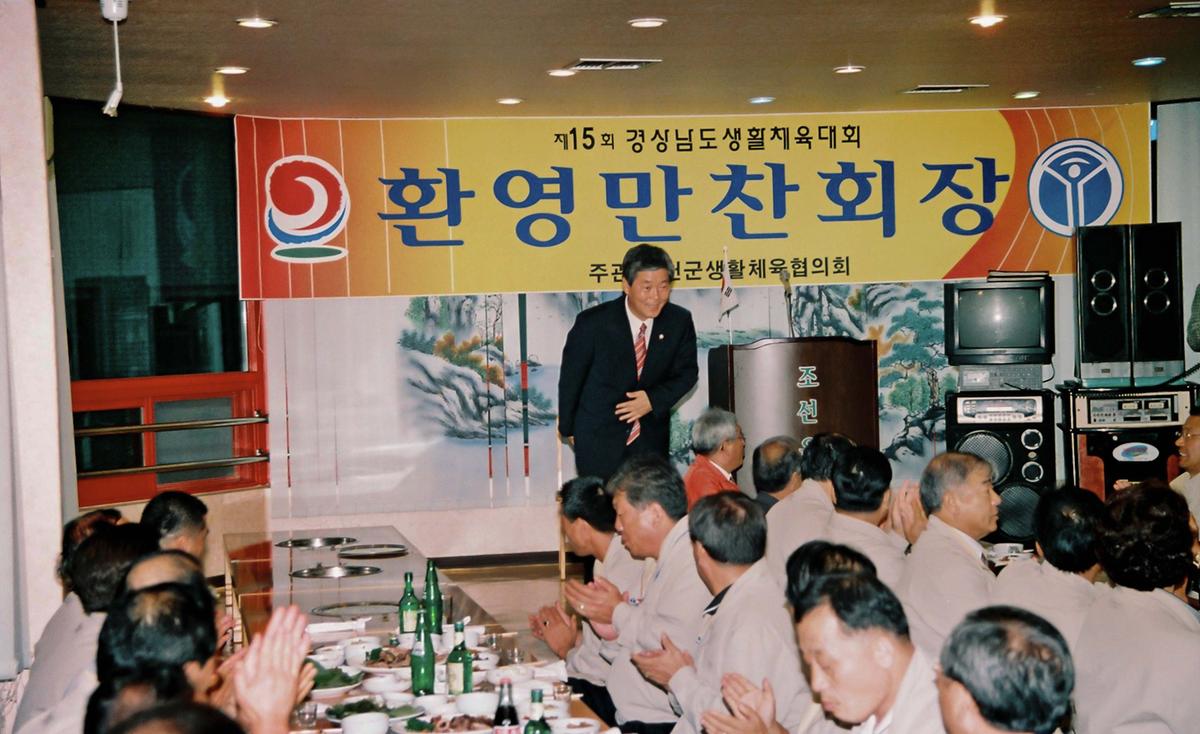 제15회 경상남도 생활체육대회 환영만찬회장
