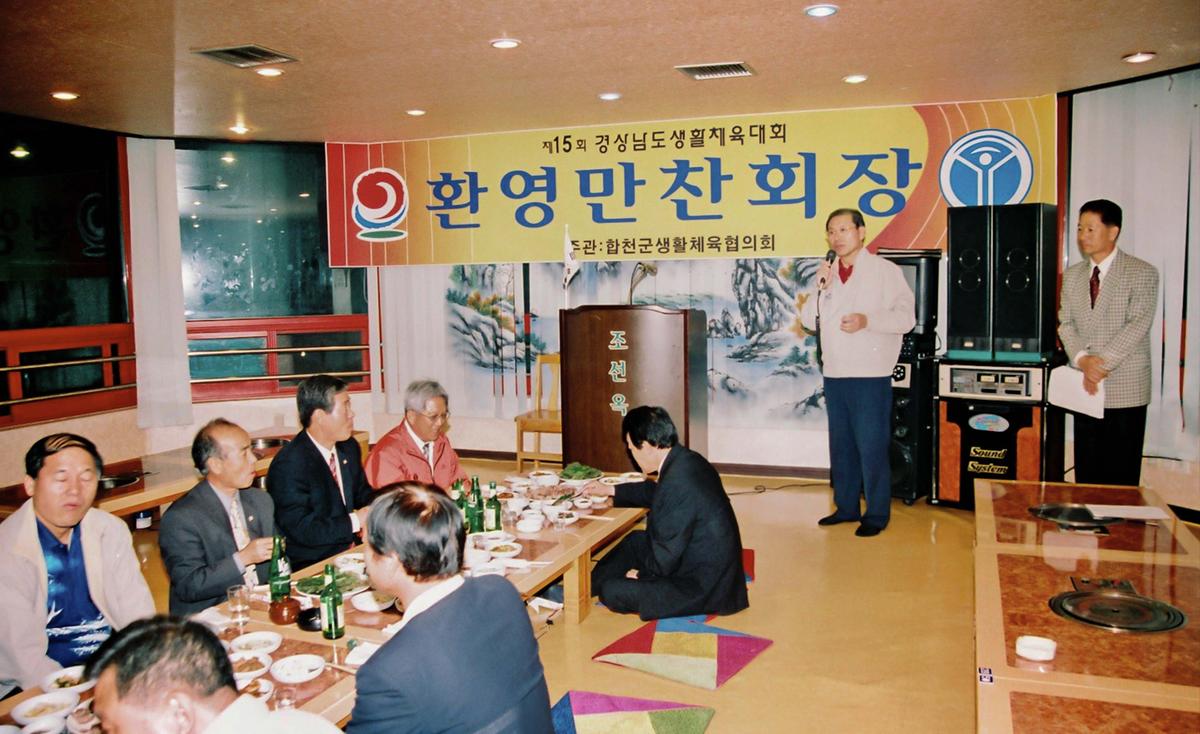 제15회 경상남도 생활체육대회 환영만찬회장