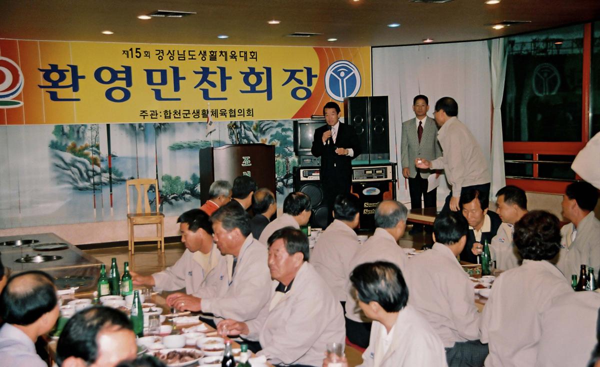 제15회 경상남도 생활체육대회 환영만찬회장